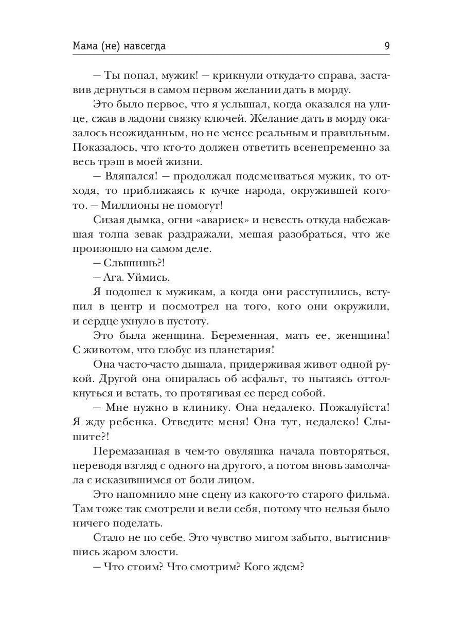 Мама (не) навсегда