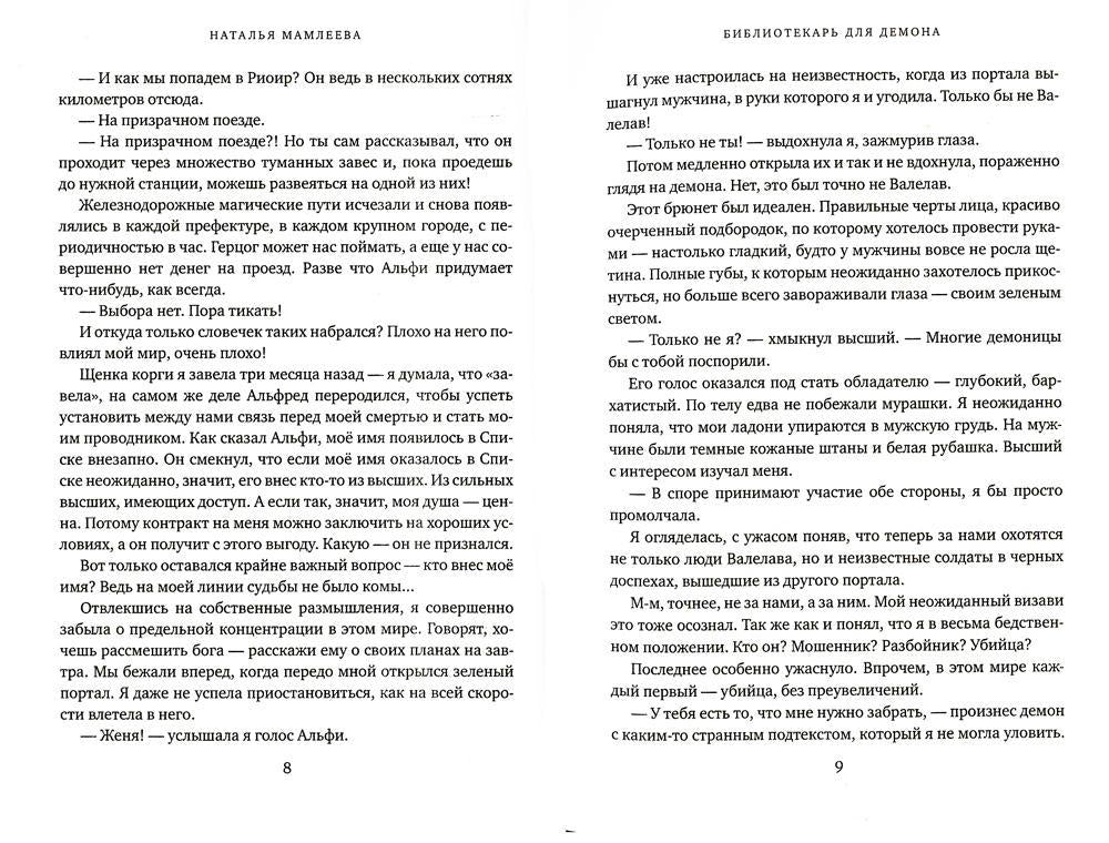 Библиотекарь для демона