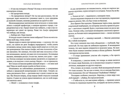 Библиотекарь для демона