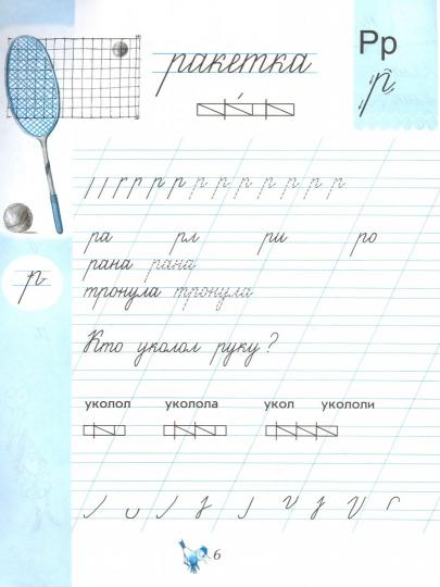 Илюхина. Чудо-пропись 2. 1 класс. Школа России