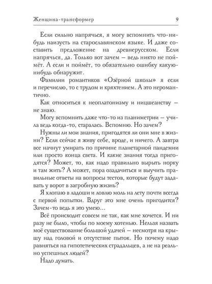 Женщина-трансформер