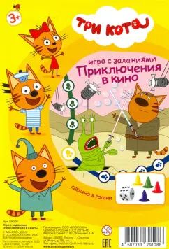 08009 Три кота. Приключения в кино