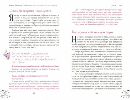 Практическое руководство по магии и мистицизму. Инструкции для искателей, ведьм и других духовных «неудачников»