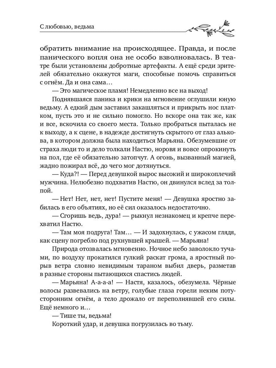 С любовью, ведьма