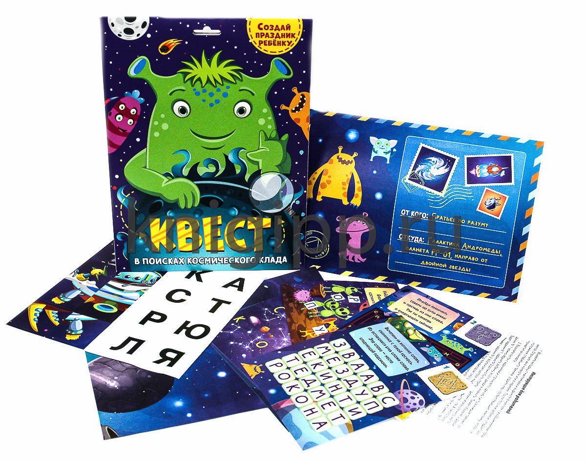 КВЕСТ. В ПОИСКАХ КОСМИЧЕСКОГО КЛАДА