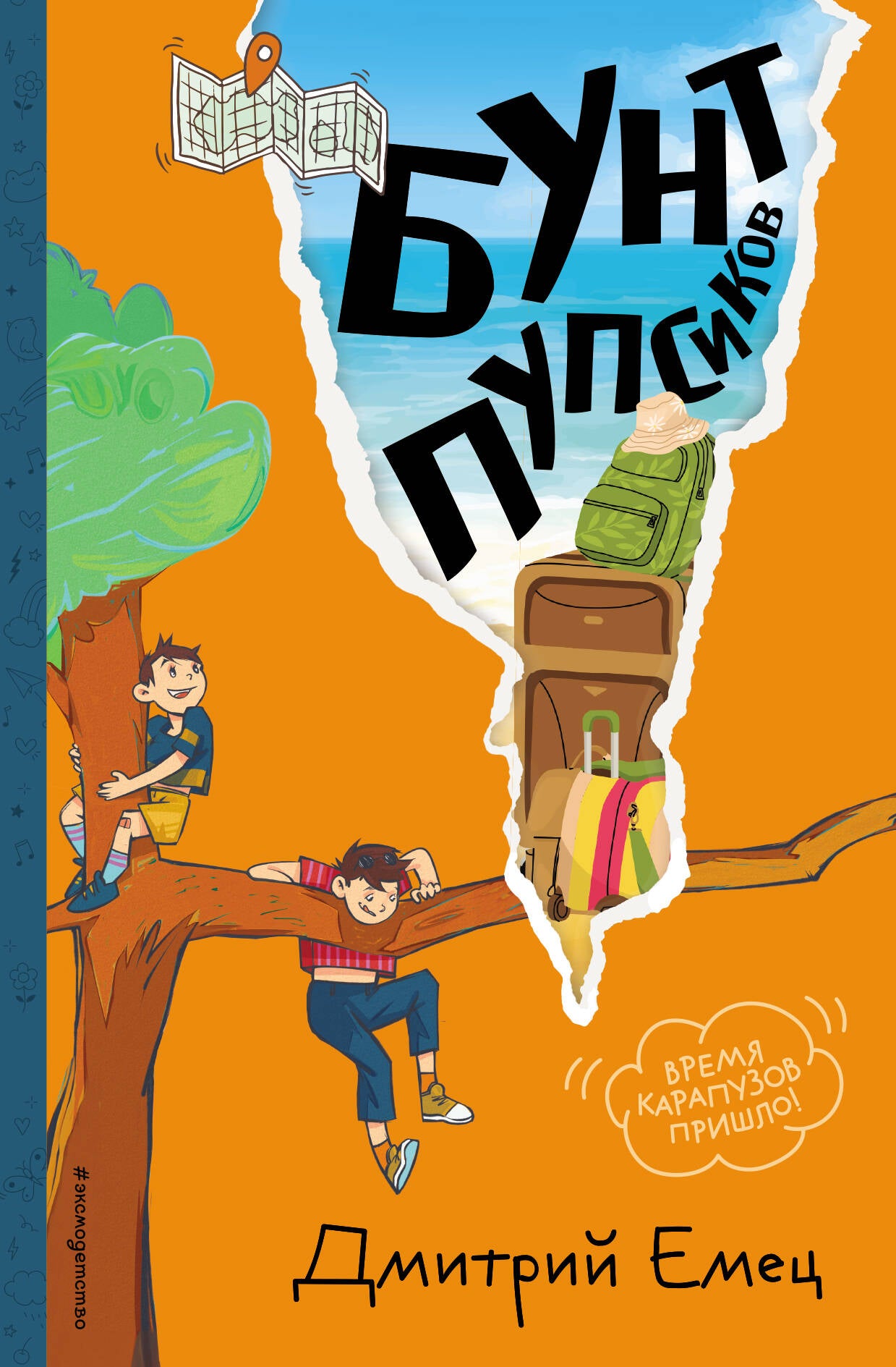 Бунт пупсиков (#1) (ил. А. Крысова)