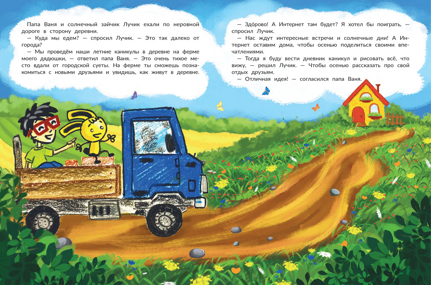 Каникулы на ферме