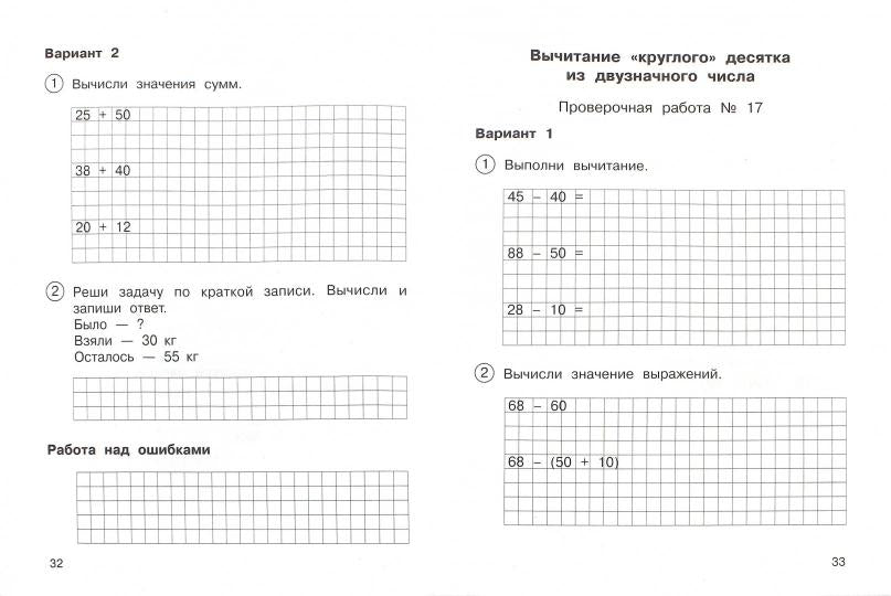 Математика 2кл ч1 [Тетрадь для провер. работ]ФГОС