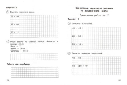 Математика 2кл ч1 [Тетрадь для провер. работ]ФГОС
