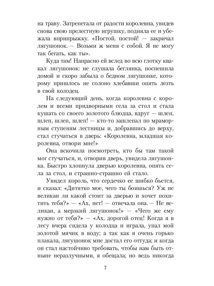 Сказки братьев Гримм: сборник