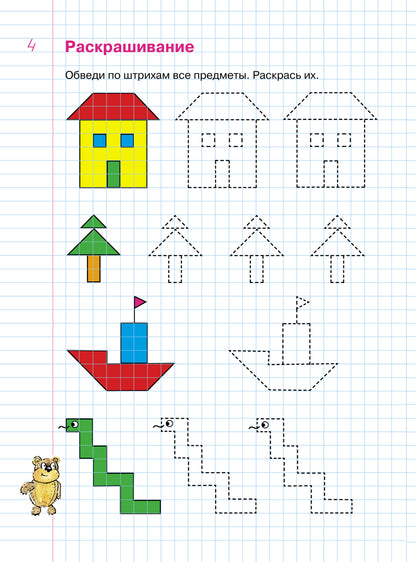 Задачки в клеточках [Раб. тетрадь] 4-5 лет