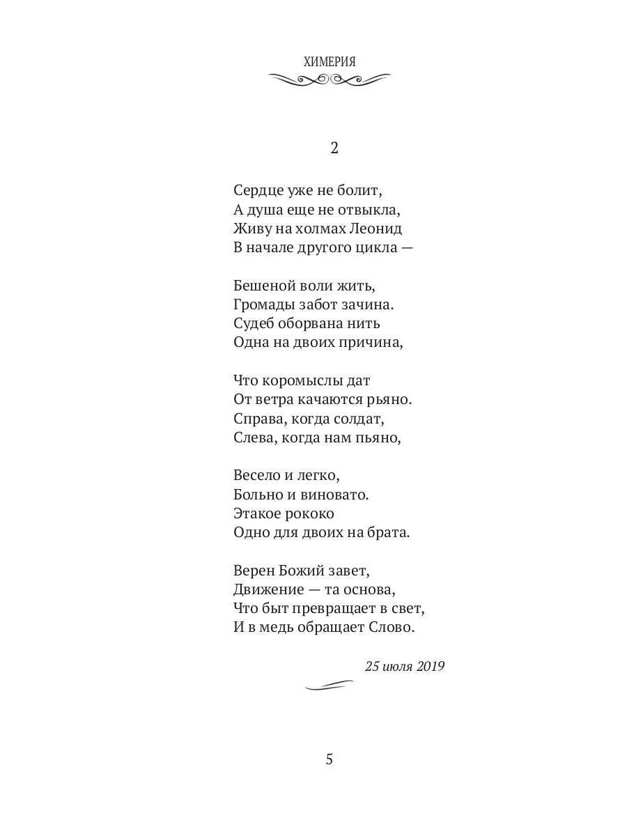 Химерия: сборник поэзии