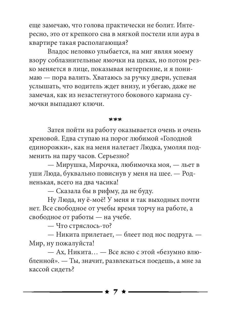 Пакетик нужен, или Золушка из супермаркета