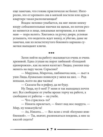 Пакетик нужен, или Золушка из супермаркета
