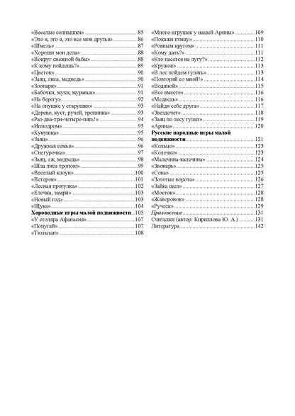 Кириллова. 150 игр малой подвижности для физического развития детей среднего и старшего дошкольного возраста (с 4 до 7 лет). ФОП. (ФГОС)