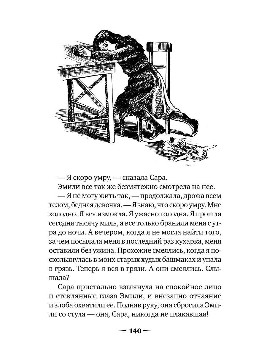 Маленькая принцесса: роман