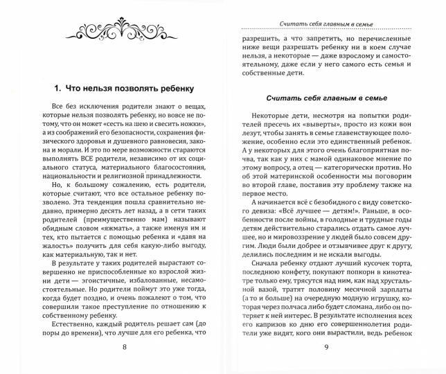 Воспитание духовно здоровой личности