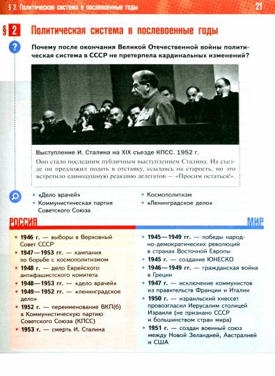Мединский. История. История России. 1945 год - начало XXI века. 11 класс. Учебник. Базовый уровень