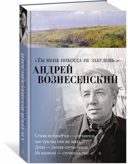 "Ты меня никогда не забудешь..."