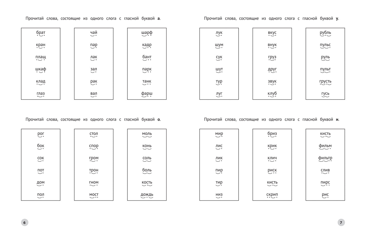 Читаем короткие слова