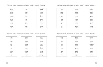 Читаем короткие слова