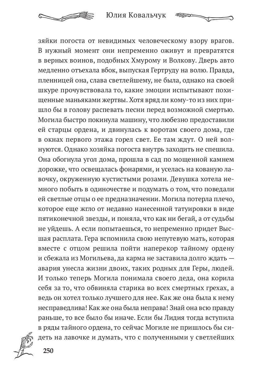 Хозяйка древнего погоста