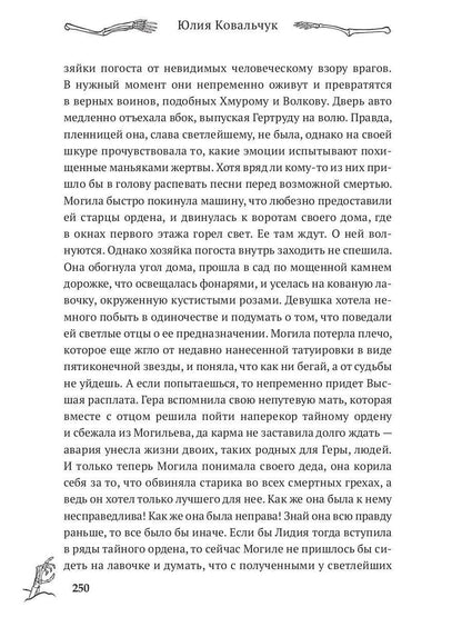 Хозяйка древнего погоста