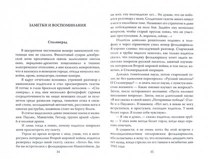 Горький пот войны