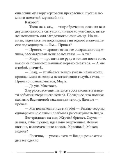 Пакетик нужен, или Золушка из супермаркета