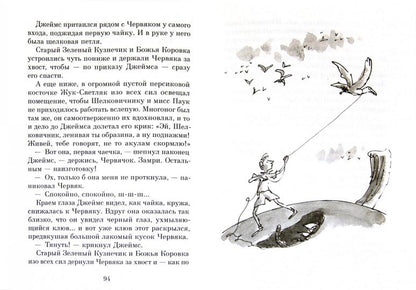 Самокат. Даль Р. Джеймс и чудо-персик (2-е изд.)