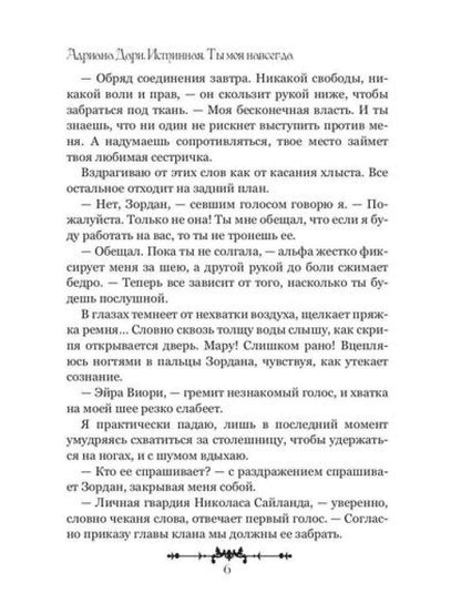 Истинная. Ты моя навсегда