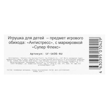Антистресс тянучка, блистер Супер Флекс в кор.4*12шт