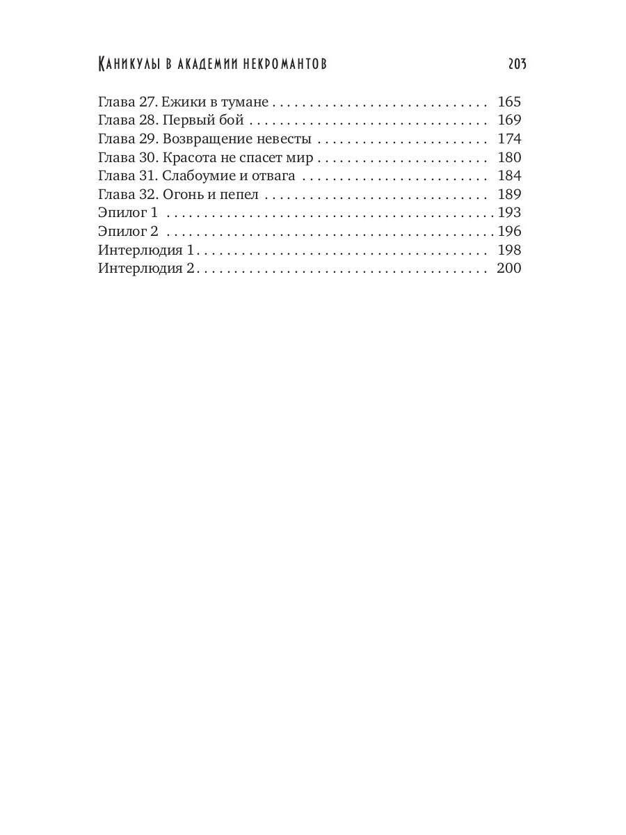 Каникулы в академии некромантов