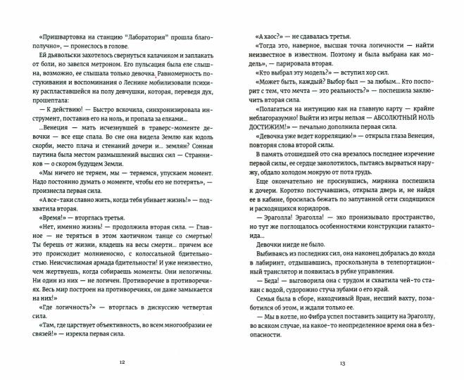 Молчание зимы: роман