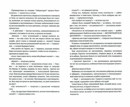 Молчание зимы: роман