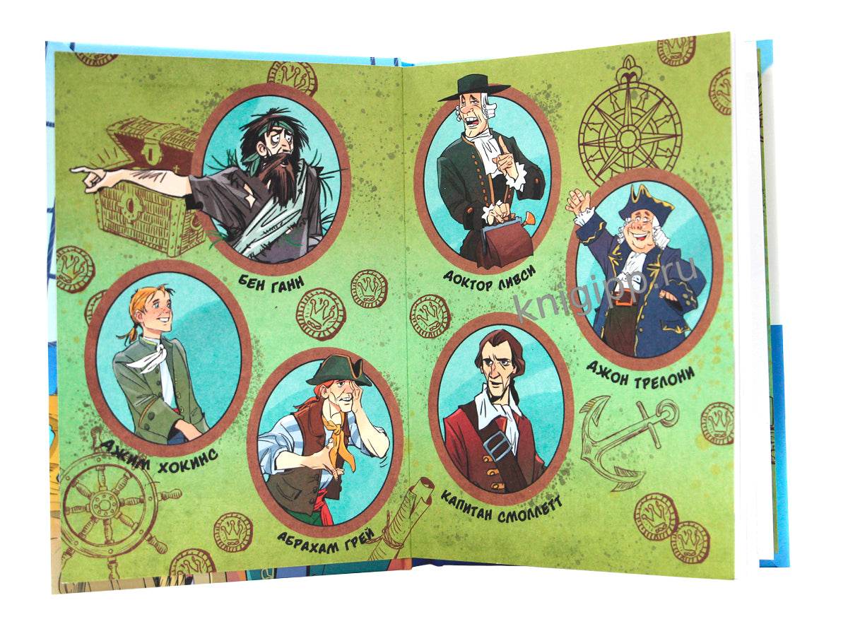 ЛЁГКАЯ КЛАССИКА ДЛЯ ДЕТЕЙ. Остров сокровищ