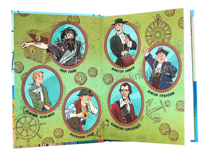 ЛЁГКАЯ КЛАССИКА ДЛЯ ДЕТЕЙ. Остров сокровищ