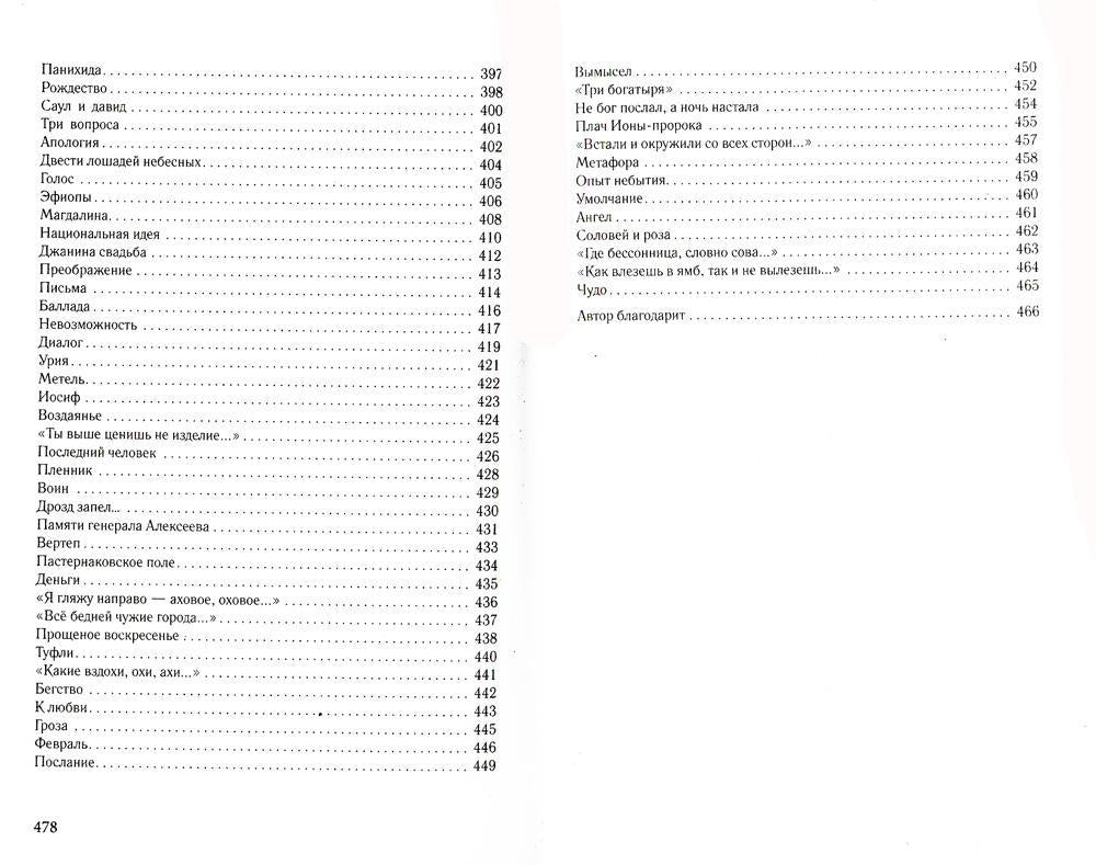 Последний человек. Избранное: стихотворения