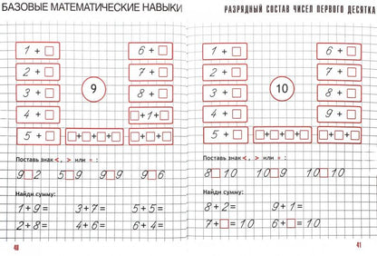 Математика. Комплексный тренажер. 1 кл. (ФГОС) /Латышева.