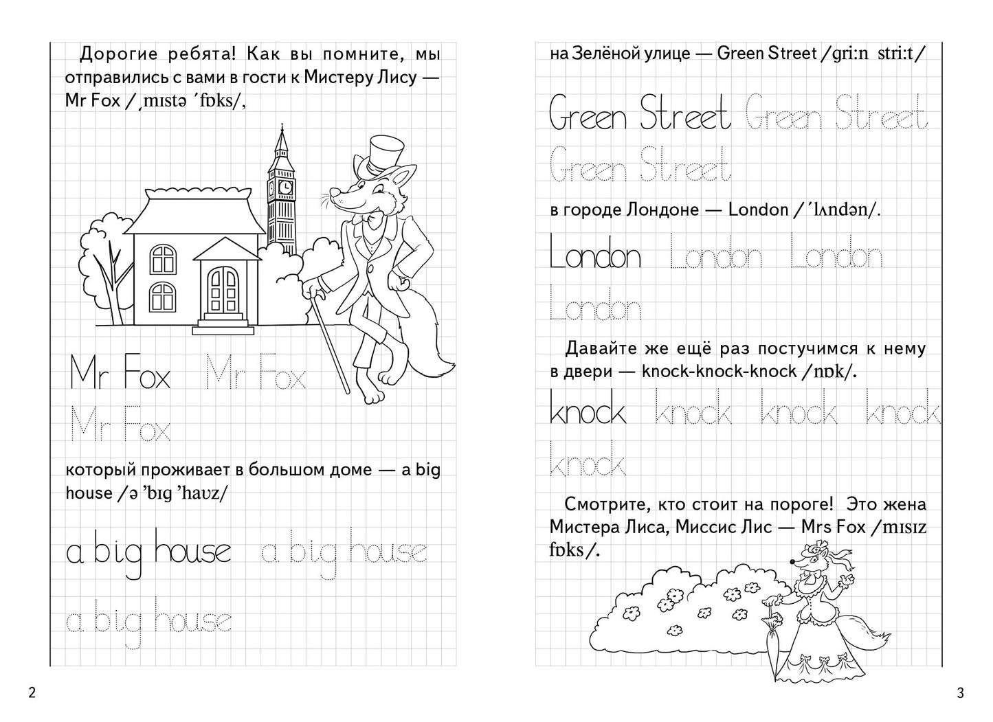 Description détaillée de la proposition Chastь3 (pour les enfants de 6 à 8 ans) ; Description détaillée de la proposition Chastь3 (pour les enfants de 6 à 8 ans)