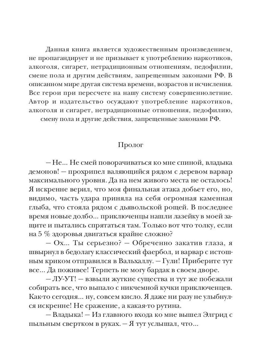 Злодей выходного дня. Кн. 2. Мицелиум