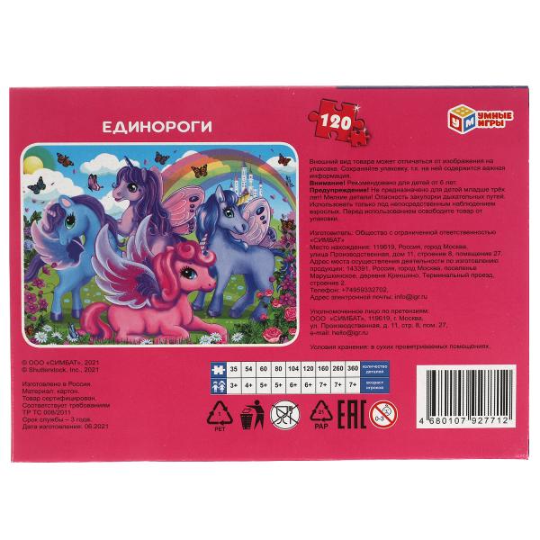 Единороги. Пазлы классические в коробке. Пазл 120 деталей. Умные игры в уп.8шт в кор.8уп