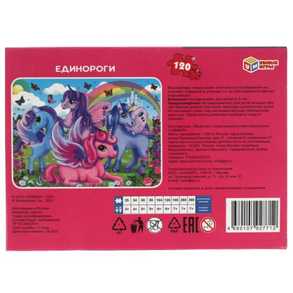 Единороги. Пазлы классические в коробке. Пазл 120 деталей. Умные игры в уп.8шт в кор.8уп