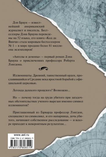 Ангелы и демоны