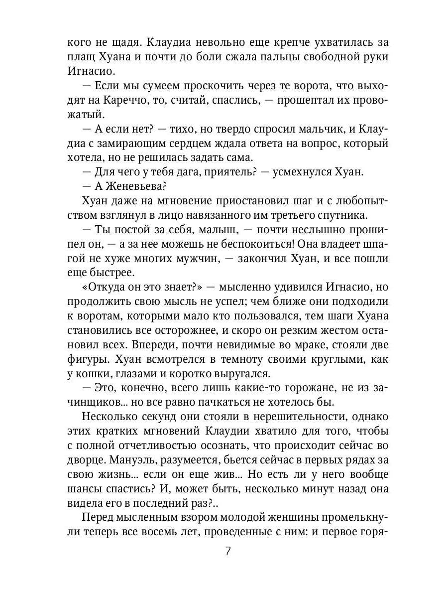 Клаудиа. Душа Сарагосы: роман