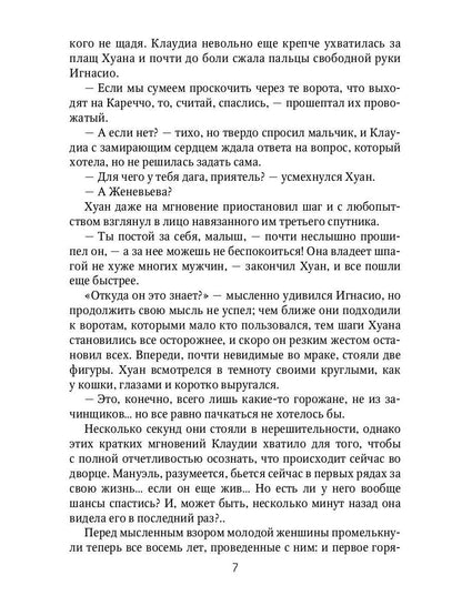 Клаудиа. Душа Сарагосы: роман