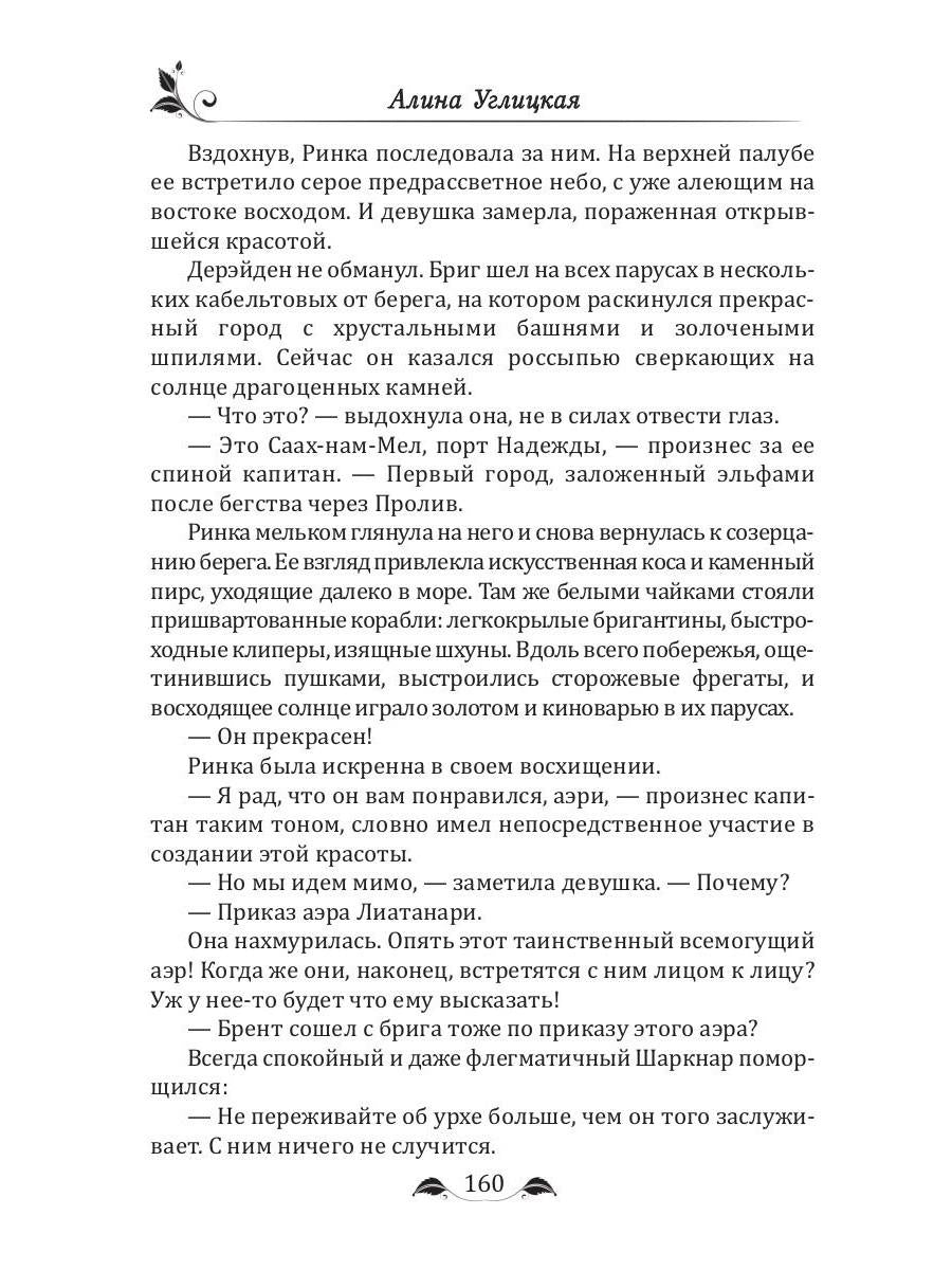 Невеста эльфийских кровей