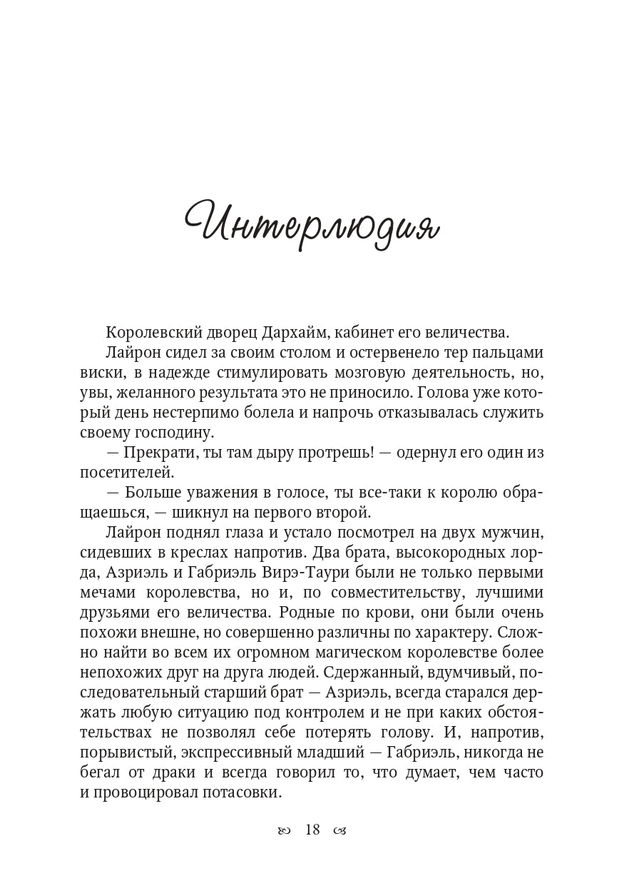 Хозяйка неблагого двора