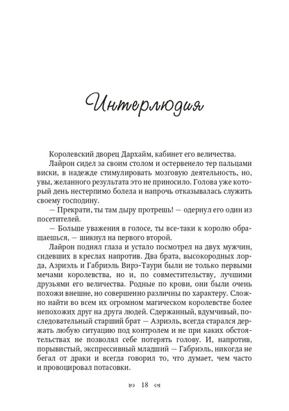 Хозяйка неблагого двора