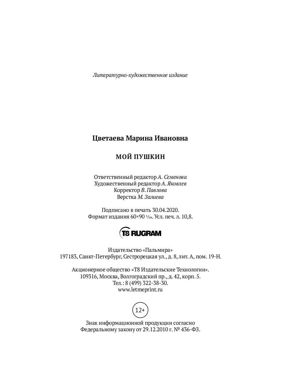 Мой Пушкин: сборник